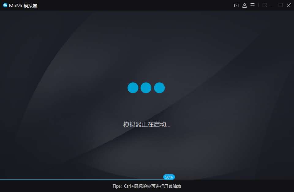 MUMU模拟器