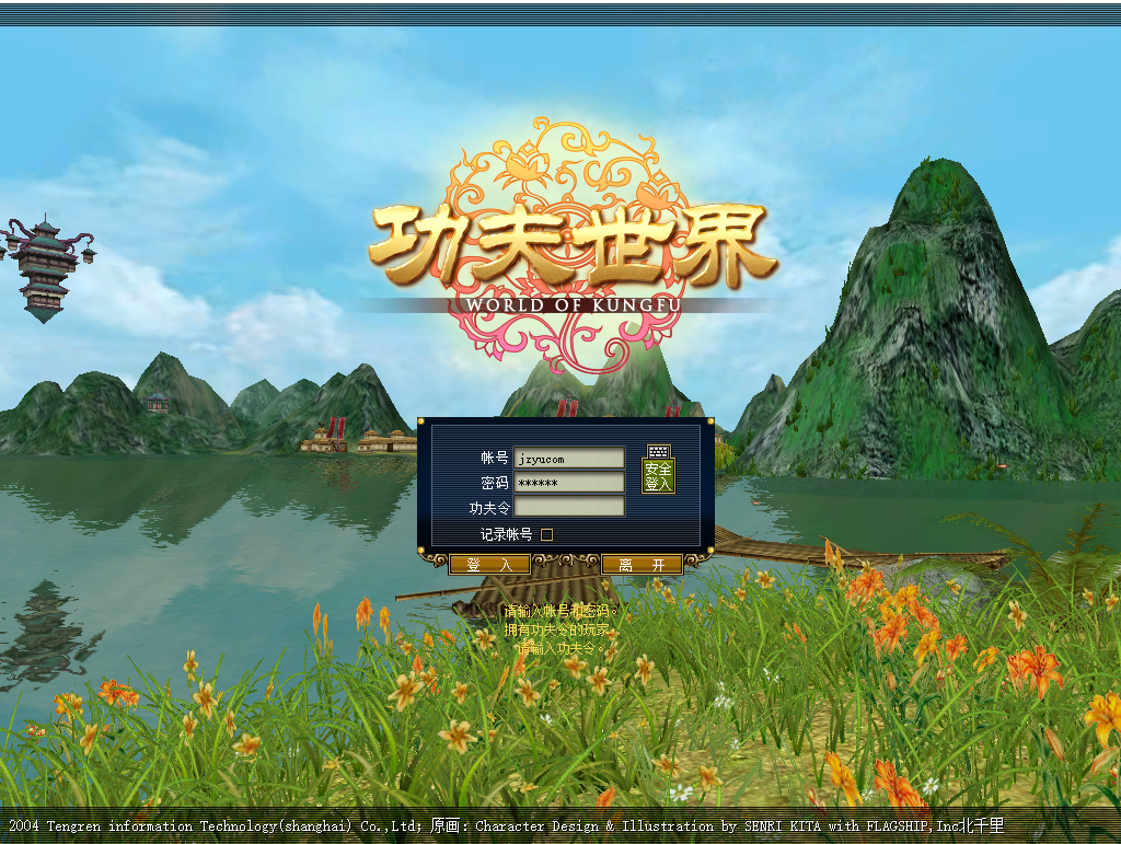 3D兵器武侠网游【新功夫世界】最新整理WIN系服务端+PC客户端+网页注册+GM工具+详细搭建教程+视频教程
