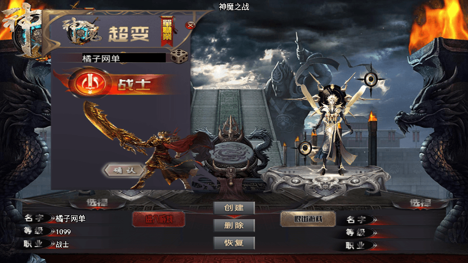 战神引擎传奇手游【神魔之战单职业六大陆】最新整理WIN系特色服务端+安卓+GM后台+详细搭建教程
