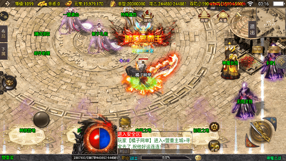 战神引擎传奇手游【神魔之战单职业六大陆】最新整理WIN系特色服务端+安卓+GM后台+详细搭建教程