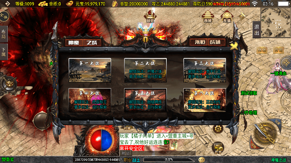战神引擎传奇手游【神魔之战单职业六大陆】最新整理WIN系特色服务端+安卓+GM后台+详细搭建教程