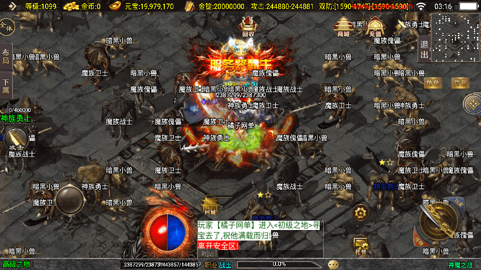 战神引擎传奇手游【神魔之战单职业六大陆】最新整理WIN系特色服务端+安卓+GM后台+详细搭建教程