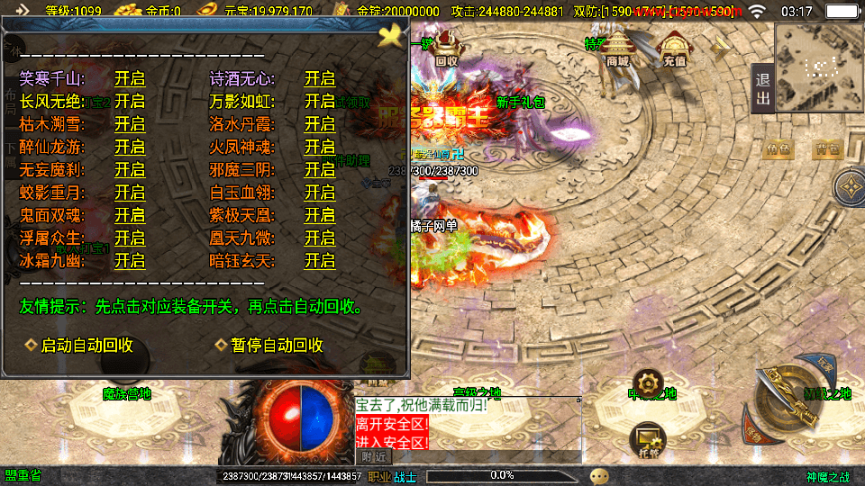 战神引擎传奇手游【神魔之战单职业六大陆】最新整理WIN系特色服务端+安卓+GM后台+详细搭建教程