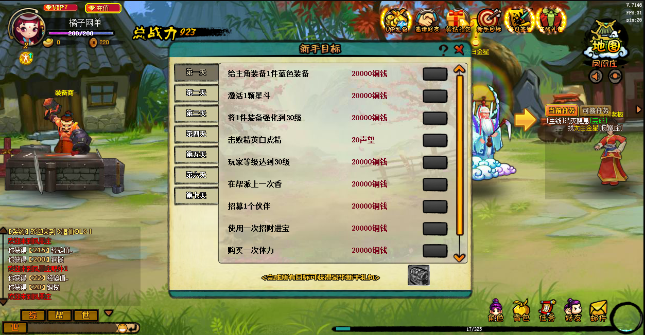 2D横版角色扮演类页游【八仙过海/逗仙OL】最新整理WIN系服务端+详细外网教程+货币修改教程