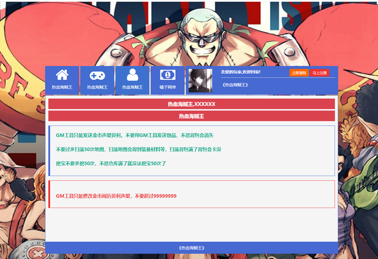 稀有回合页游【新版热血海贼王】最新整理单机一键即玩镜像端+Linux手工服务端+GM工具+全物品ID+详细外网搭建教程