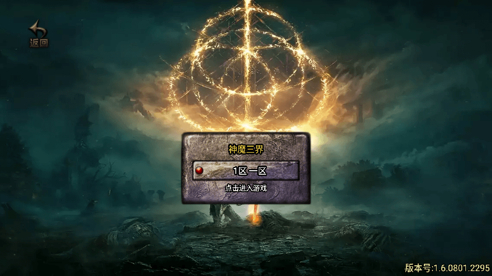 战神引擎传奇手游【神魔三界-白猪3】最新整理Win系复古务端+安卓苹果双端+GM授权后台+详细搭建教程