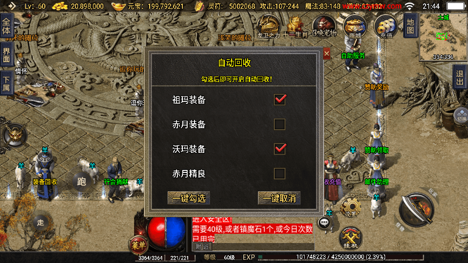 战神引擎传奇手游【1.76神器之兽铭宠第三季-白猪3】最新整理Win系特色服务端+安卓苹果双端+GM授权物品后台+详细搭建教程