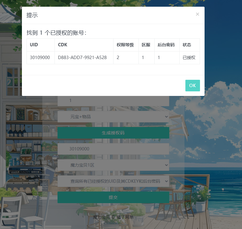 复古魔力归来H5-通配新CDK角色ID授权后台+GM授权后台+使用教程