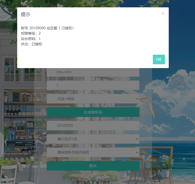 复古魔力归来H5-通配新CDK角色ID授权后台+GM授权后台+使用教程