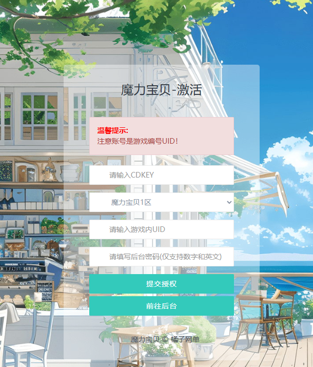 复古魔力归来H5-通配新CDK角色ID授权后台+GM授权后台+使用教程
