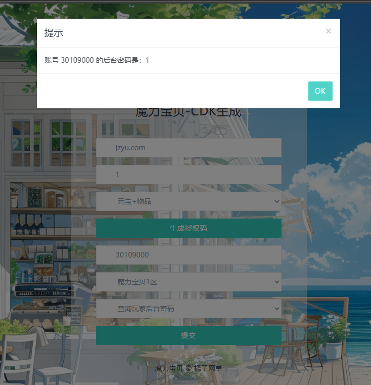 复古魔力归来H5-通配新CDK角色ID授权后台+GM授权后台+使用教程