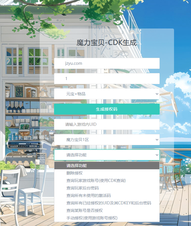 复古魔力归来H5-通配新CDK角色ID授权后台+GM授权后台+使用教程