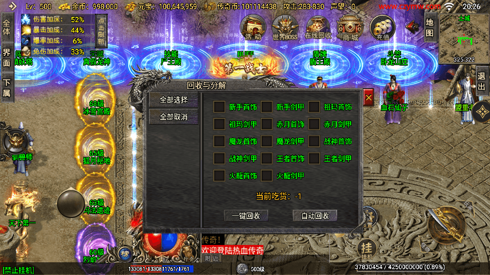 战神引擎传奇手游【龙魂霸世-白猪3】最新整理Win系特色服务端+安卓苹果双端+GM授权后台+详细搭建教程