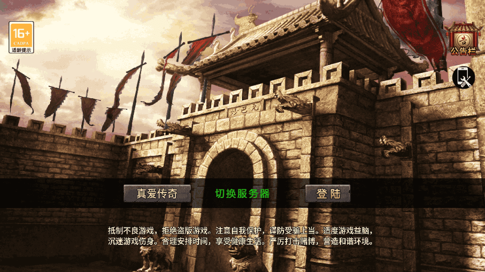 战神引擎传奇手游【真爱传奇六大陆-小兰插件免授权版】最新整理Win系特色服务端+安卓+GM授权物品后台+详细搭建教程