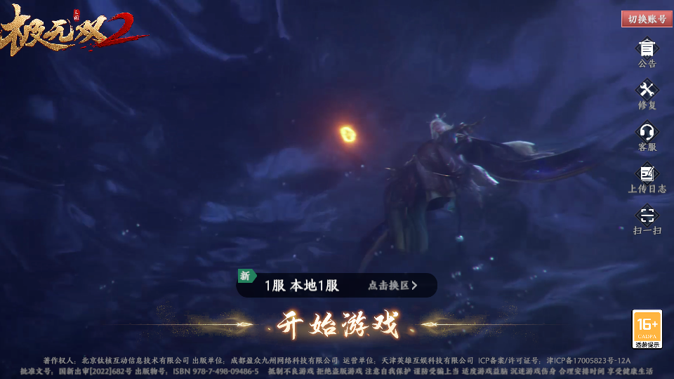 3D动作ARPG手游【極無雙2完整版】最新整理单机一键即玩镜像端+Linux手工服务端+本地注册+本地热更+安卓+GM后台+CDK授权后台+详细搭建教程+视频教程+全套源码