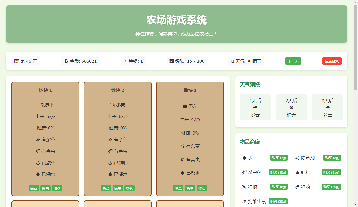 小农场文字网页小游戏