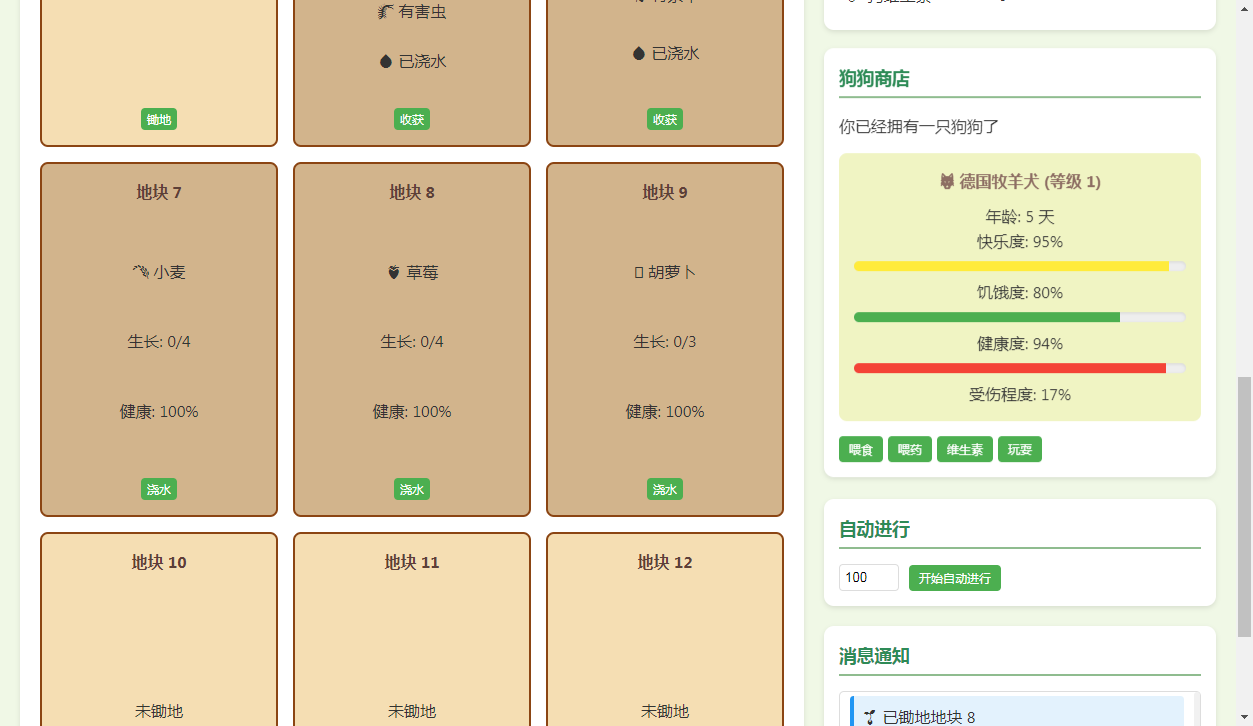 小农场文字网页小游戏