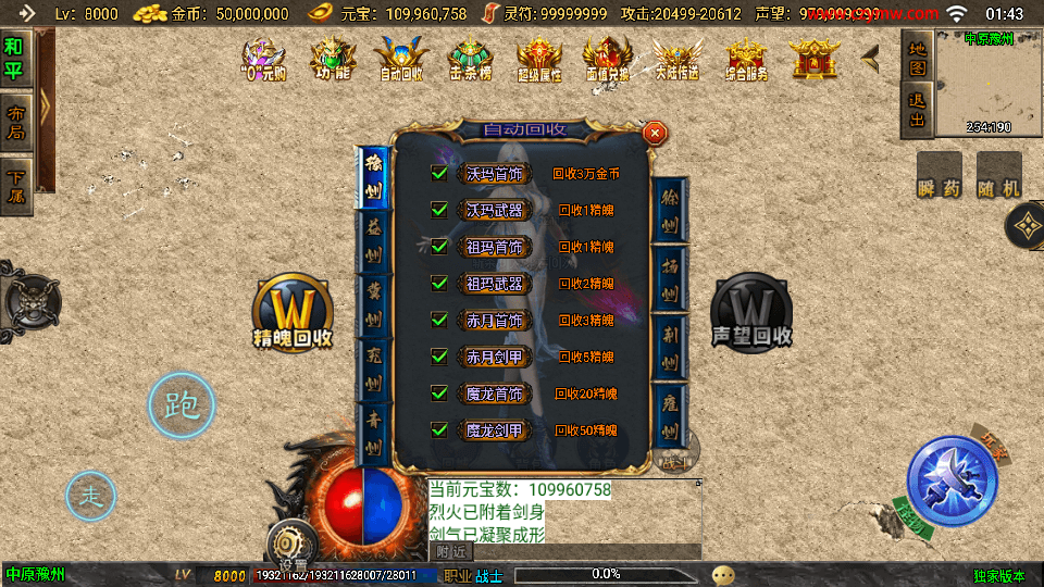 战神引擎传奇手游【逐鹿九州超变白猪3】最新整理Win系特色服务端+安卓苹果双端+GM授权后台+详细搭建教程