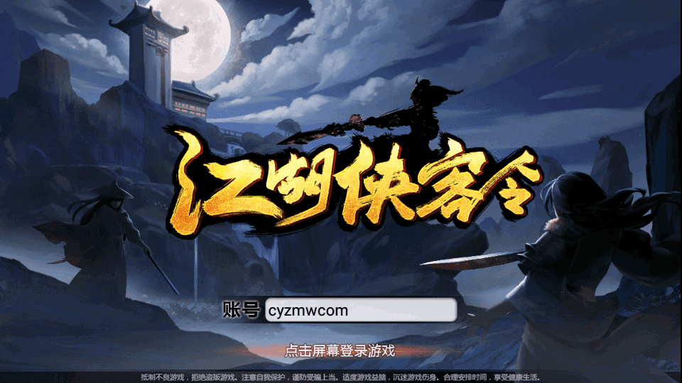 典藏卡牌手游【江湖侠客令五周年修复优化版】最新整理Win系服务端+GM运营后台+安卓苹果双端+详细搭建教程