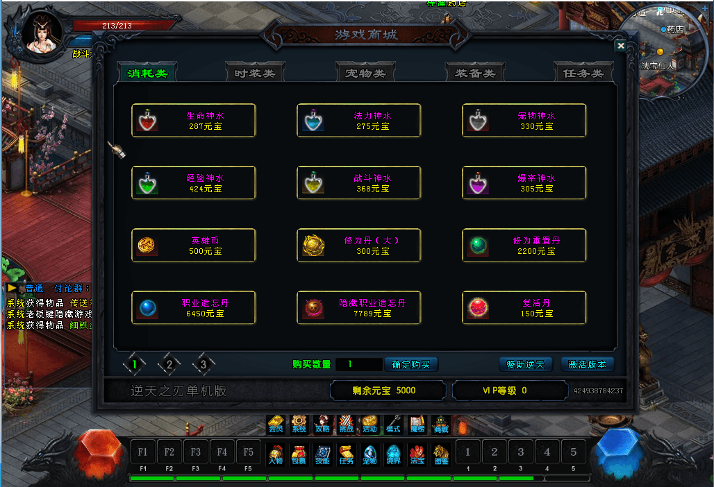 DM游戏单机版【逆天之刃2V2.9】PC电脑端解压即玩+修仙附激活方法