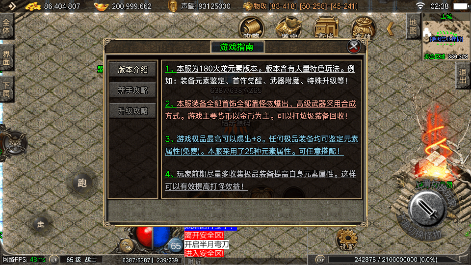 战神引擎传奇手游【1.80御龍元素火龙摸摸登录器免授权版】最新整理Win系特色服务端+安卓苹果双端+GM授权物品后台+详细搭建教程