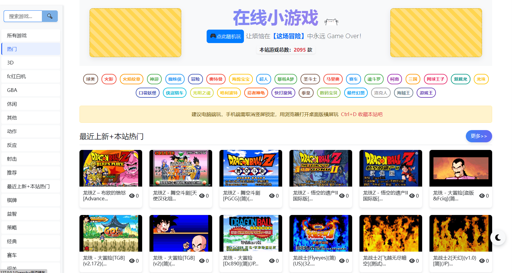 怀旧自适应网页在线GBA小游戏【GBA模拟器】最新整理WIN系服务端+Linux手工服务端+管理后台+支持手柄+存档