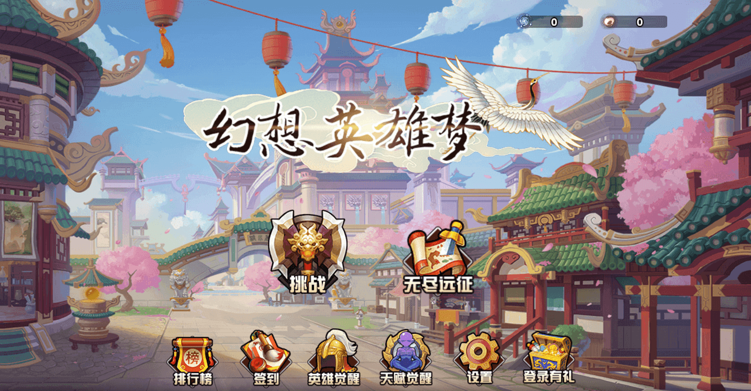 三网H5小游戏【幻想英雄梦】最新整理WIN系服务端+Linux手工服务端+详细搭建教程+源码