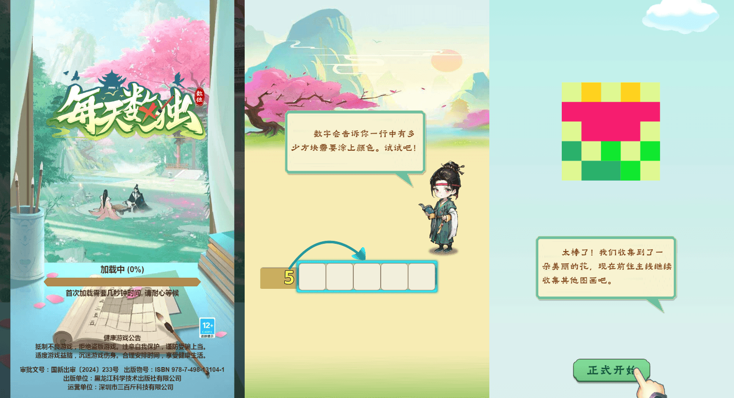 三网H5小游戏【每天数独】最新整理WIN系服务端+Linux手工服务端+详细搭建教程+源码