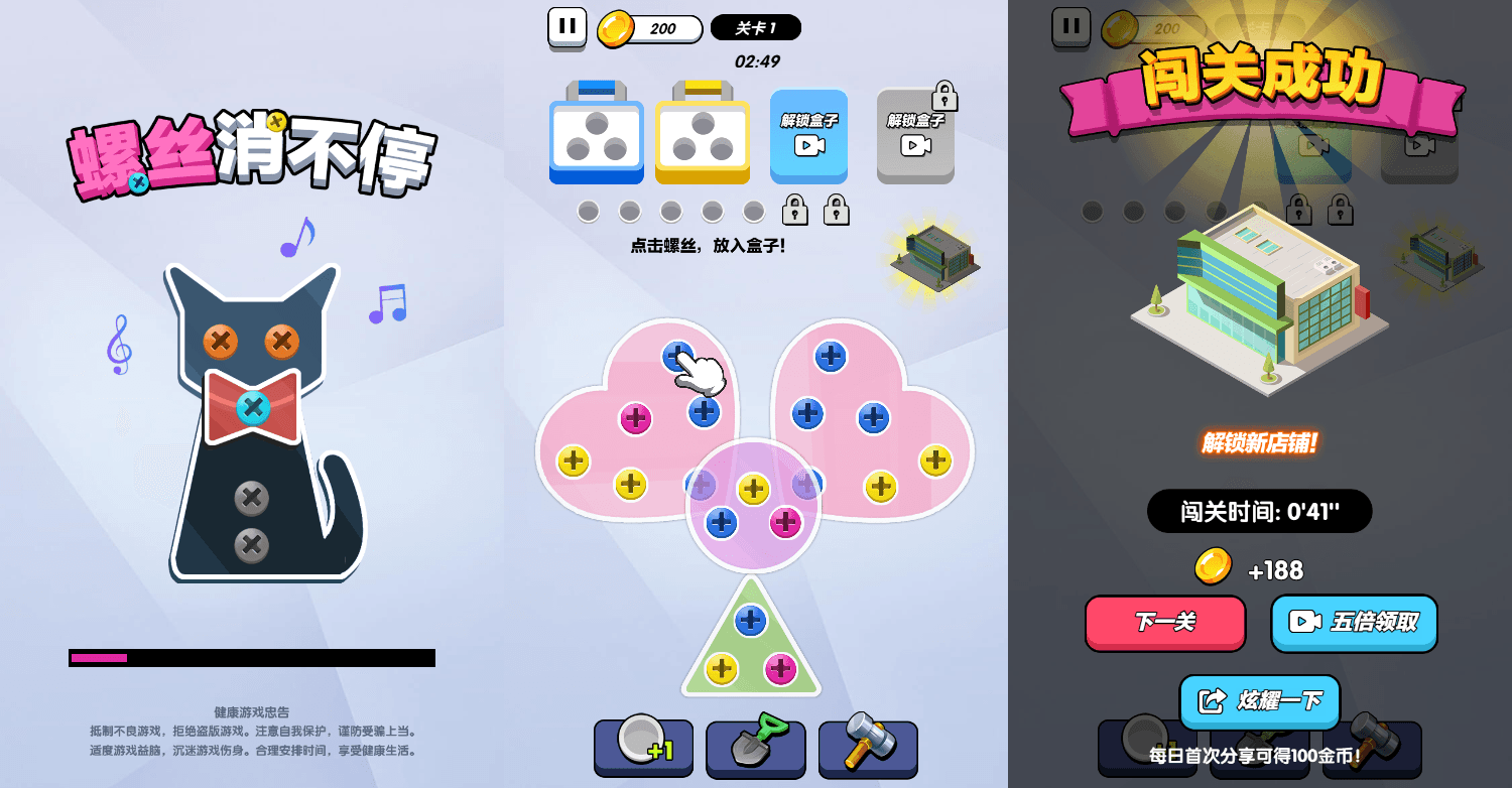 三网H5小游戏【螺丝消不停】最新整理WIN系服务端+Linux手工服务端+详细搭建教程+源码