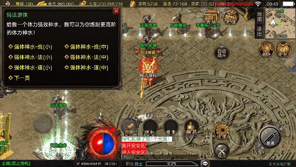 战神引擎传奇手游【1.80法海传奇三职业-白猪3.1】最新整理Win系特色服务端+安卓苹果双端+GM授权物品后台+详细搭建教程