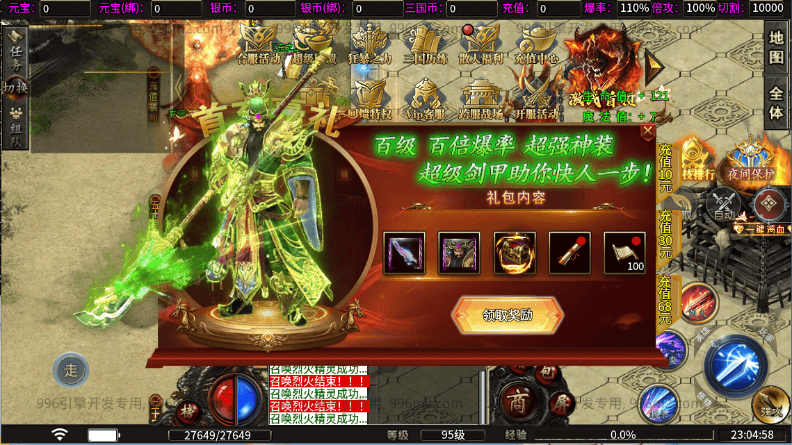 996引擎传奇端游【魔爆三国】最新整理WIN系一键即玩单机端+PC客户端+详细搭建教程
