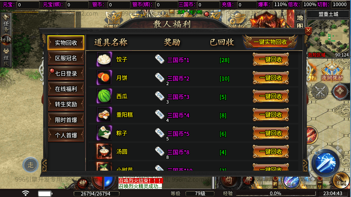 996引擎传奇端游【魔爆三国】最新整理WIN系一键即玩单机端+PC客户端+详细搭建教程