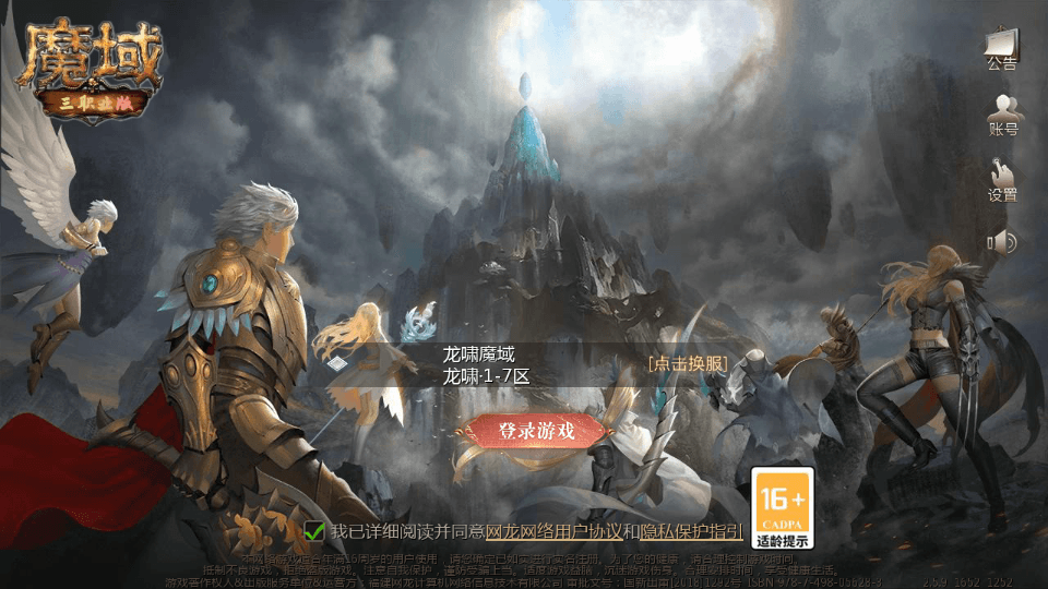 1655互通魔域【龙啸魔域6职业复古版】最新整理Win系半手工服务端+本地验证+本地注册+全套工具+详细搭建教程+通用视频教程