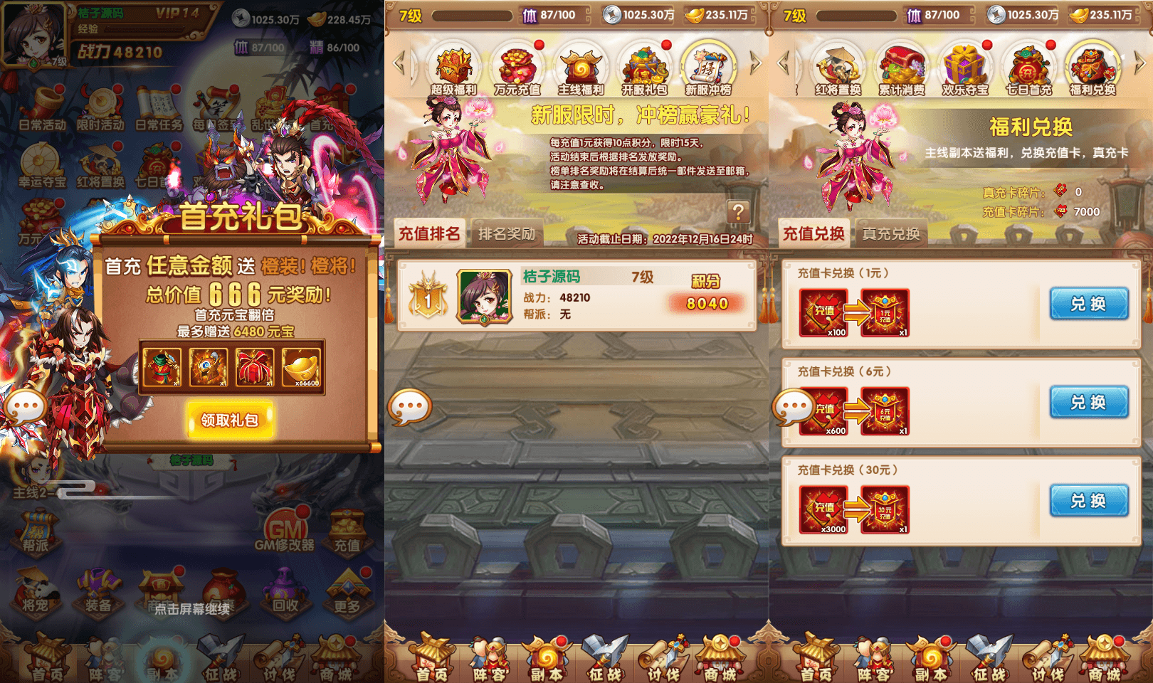 卡牌回合手游【乱世争霸代金券内购版】最新整理单机一键即玩镜像端+Linux手工服务端+安卓苹果双端+管理后台+CDK授权后台+详细搭建教程+全套源码