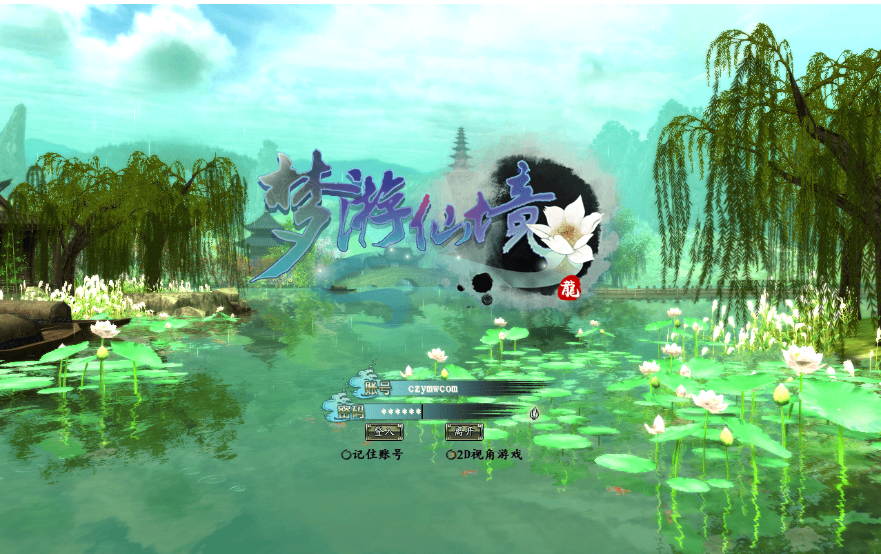 3D魔幻神话端游【龙OL之梦龙元神版】最新整理Win系服务端+网页注册+GM工具+GM命令+PC客户端+详细搭建教程+视频教程