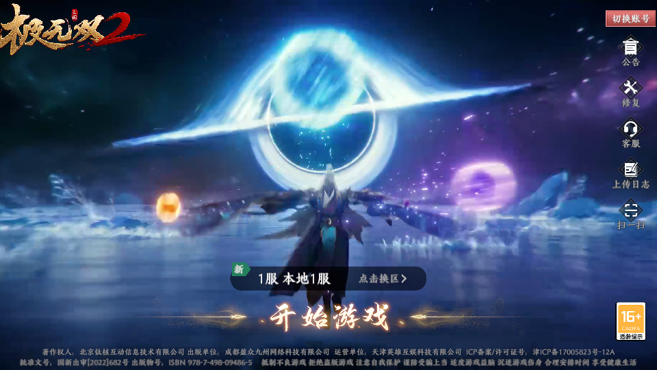 3D动作ARPG手游【极无双2觉醒卧龙列传版】最新整理单机一键即玩镜像端+Linux手工服务端+CDK授权后台+热更APK+安卓苹果双端+详细搭建教程+视频教程