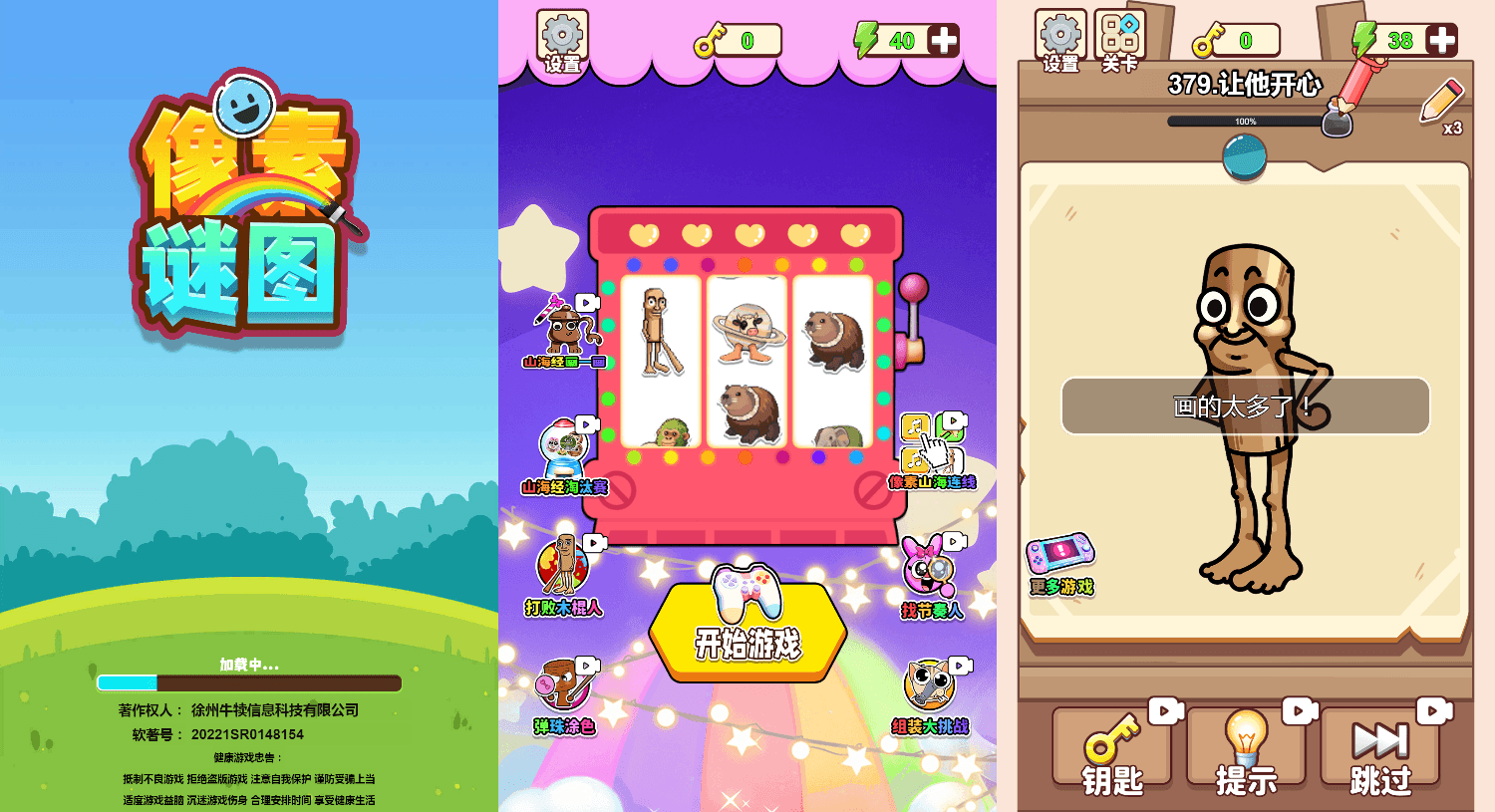 三网H5小游戏【像素谜图】最新整理WIN系服务端+Linux手工服务端+详细搭建教程