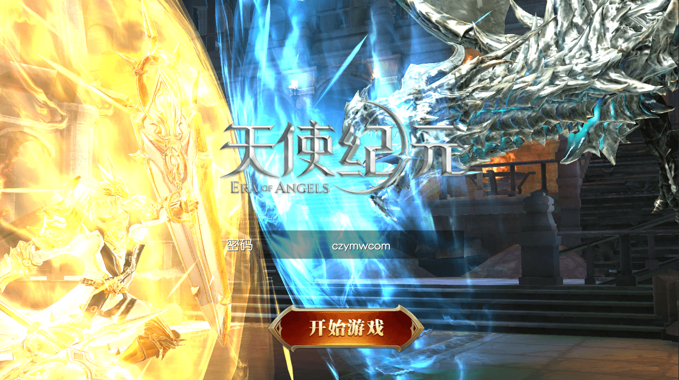 3D魔幻MMORPG手游【天使纪元】最新整理WIN系服务端+安卓+CDK授权后台+详细搭建教程+全套源码