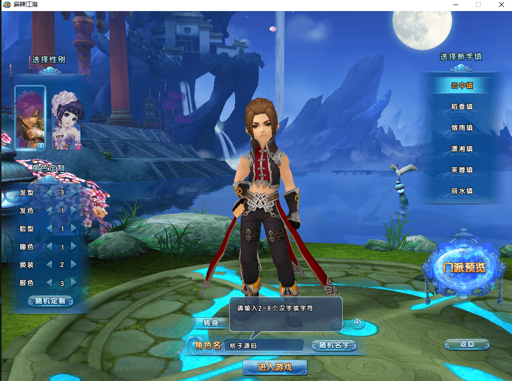 Q版武侠端游【麻辣江湖原始版】最新整理Linux手工服务端+PC客户端+详细搭建教程