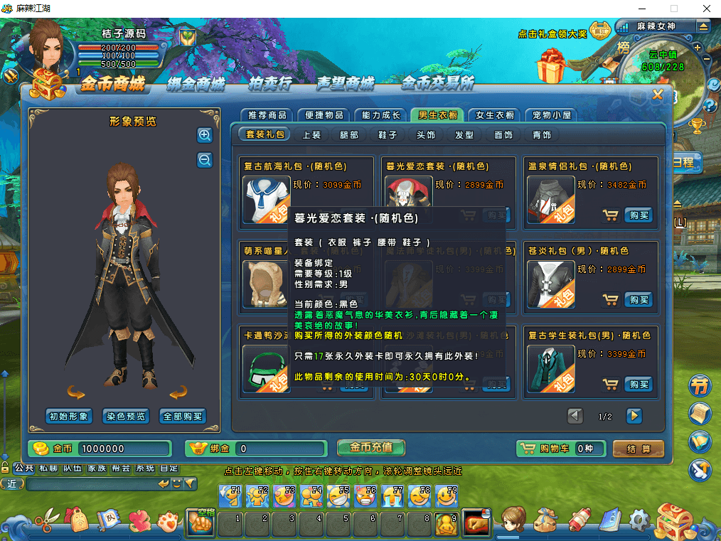 Q版武侠端游【麻辣江湖原始版】最新整理Linux手工服务端+PC客户端+详细搭建教程
