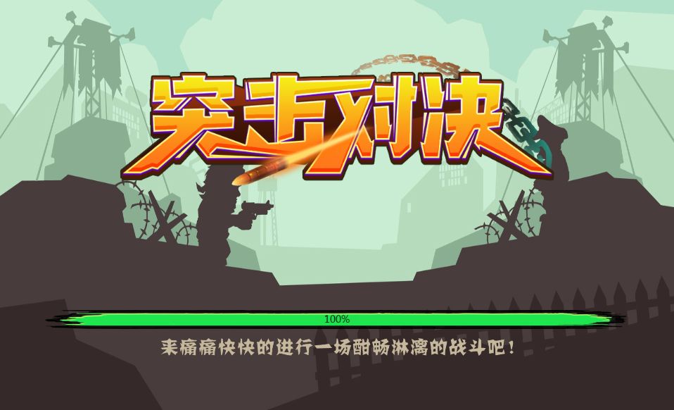 三网H5小游戏【突击对决】最新整理WIN系服务端+Linux手工服务端+详细搭建教程