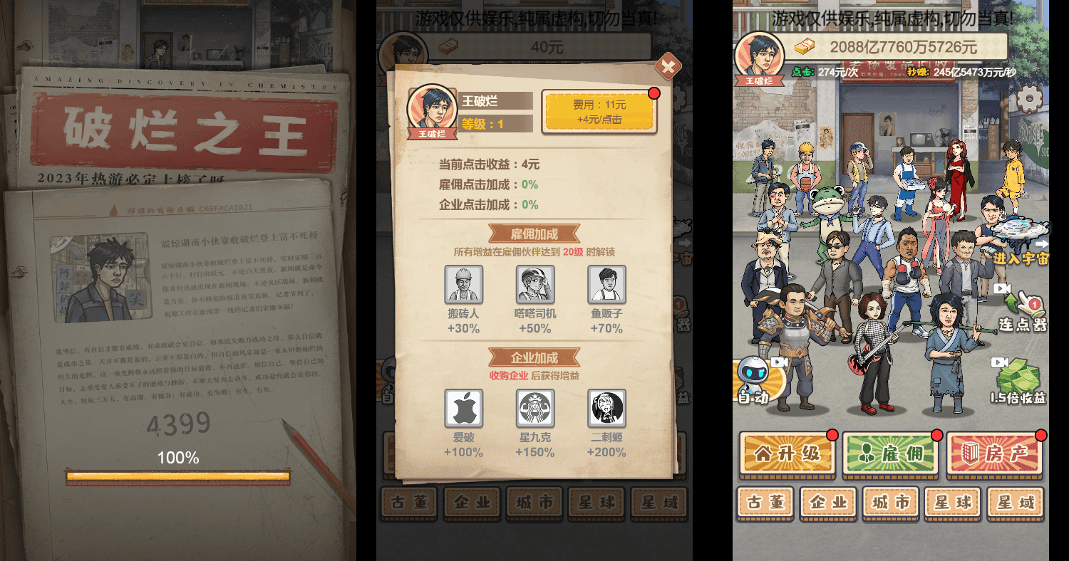 三网H5小游戏【破烂之王】最新整理WIN系服务端+Linux手工服务端+详细搭建教程