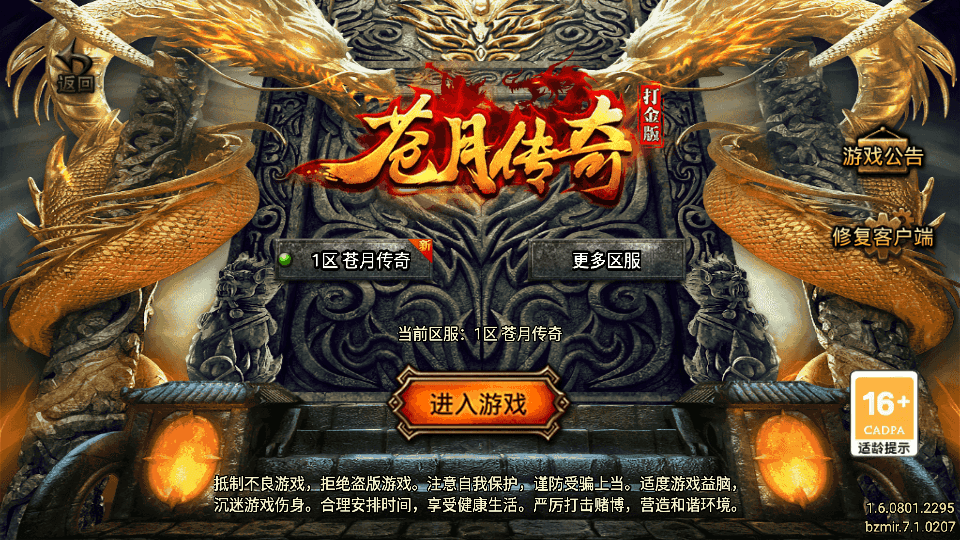 战神引擎传奇手游【新苍月传奇四大陆开区版-白猪7.1免授权】最新整理Win系特色端+安卓苹果双端+GM授权后台+详细搭建教程