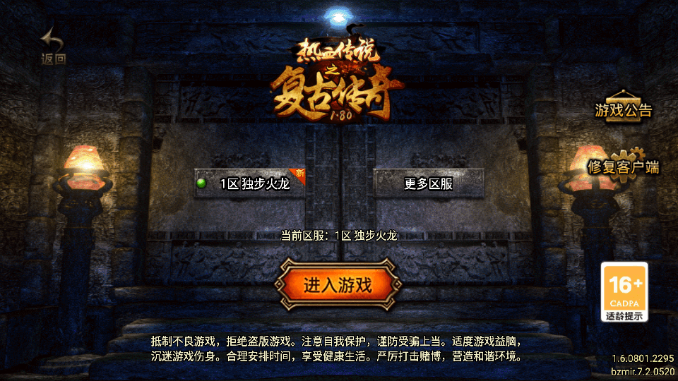 战神引擎传奇手游【独步火龙复古三职业二大陆-白猪7.2免授权】最新整理Win系特色端+安卓苹果双端+GM授权后台+详细搭建教程