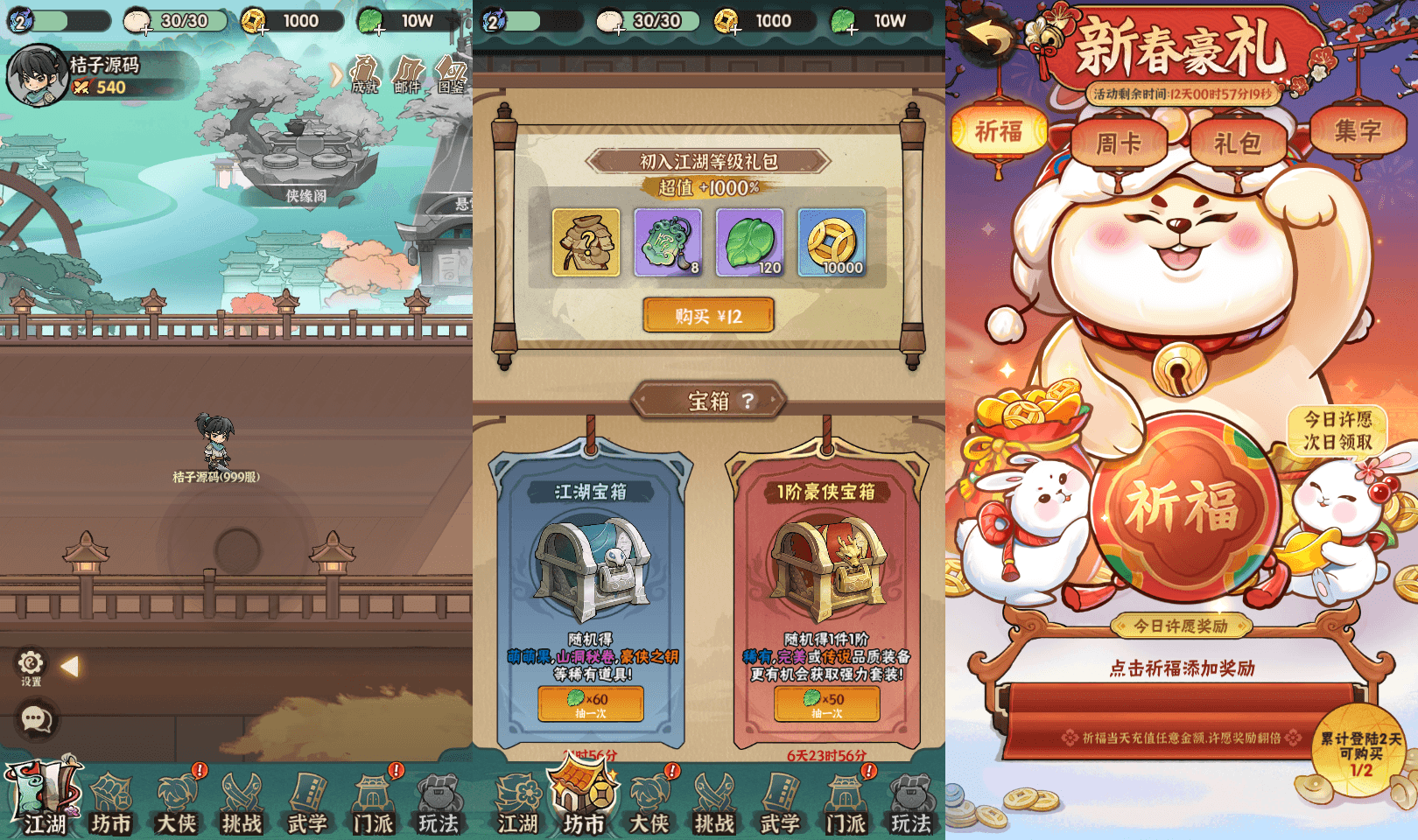 武侠割草动作手游【江湖墨迹大侠52章代金券内购版】最新整理单机一键即玩镜像端+Linux手工服务端+本地注册验证+CDK授权后台+安卓苹果双端+详细搭建教程+视频教程