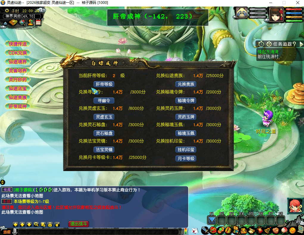 GGEMH端游【灵虚仙途重置版】最新整理WIN系服务端+PC客户端+网关+内置GM+详细搭建教程+全套源码