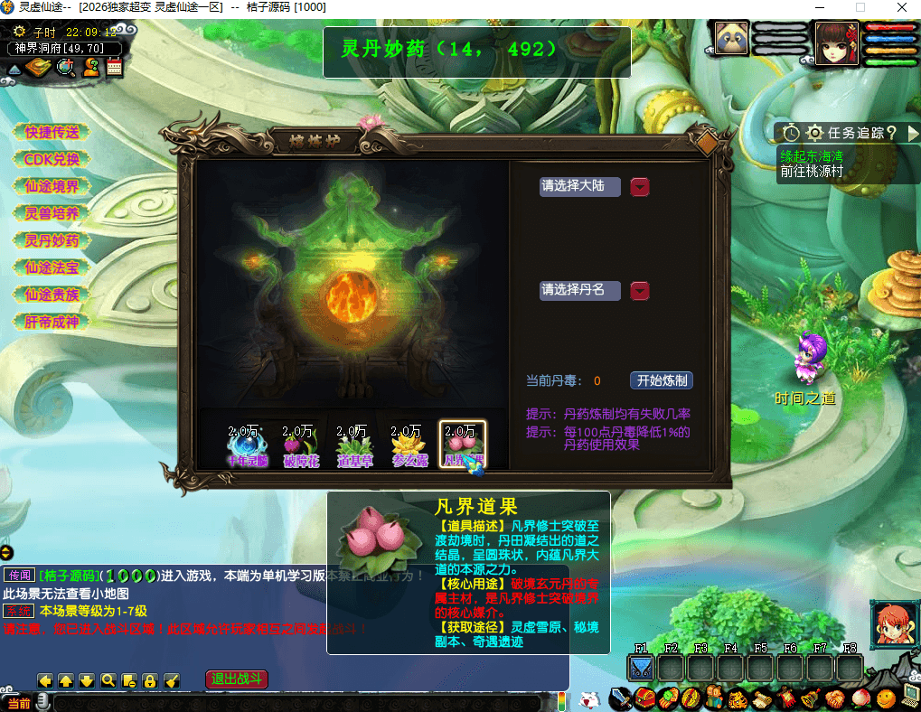 GGEMH端游【灵虚仙途重置版】最新整理WIN系服务端+PC客户端+网关+内置GM+详细搭建教程+全套源码