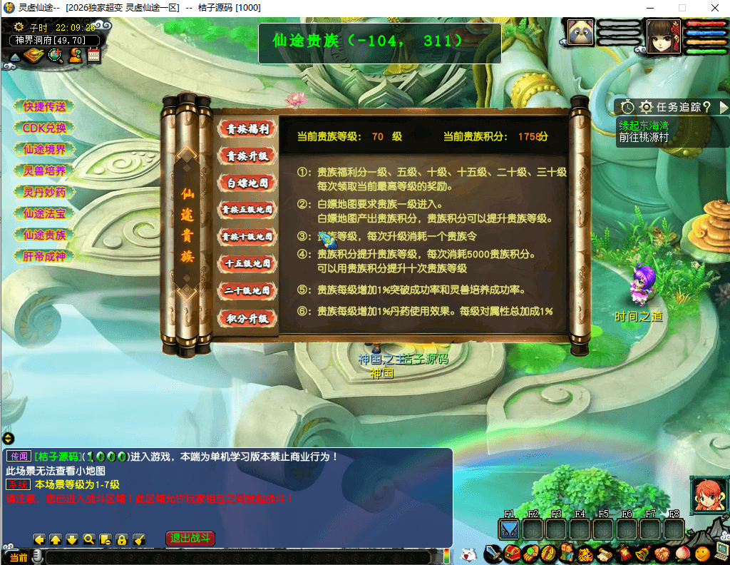 GGEMH端游【灵虚仙途重置版】最新整理WIN系服务端+PC客户端+网关+内置GM+详细搭建教程+全套源码