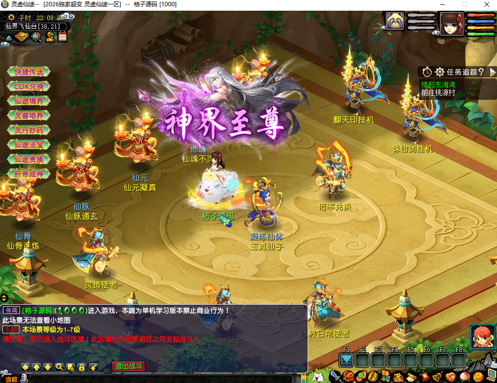 GGEMH端游【灵虚仙途重置版】最新整理WIN系服务端+PC客户端+网关+内置GM+详细搭建教程+全套源码