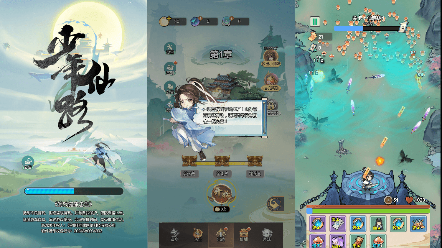 三网H5小游戏【少年仙路】最新整理WIN系服务端+Linux手工服务端+详细搭建教程